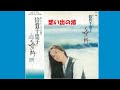 想い出の渚/倍賞千恵子