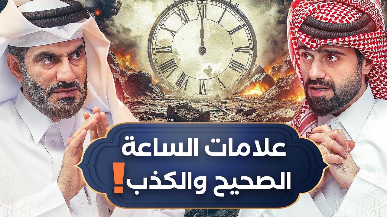 هل نقدر نأخر يوم القيامة ؟ 🕰️ - دين و طين