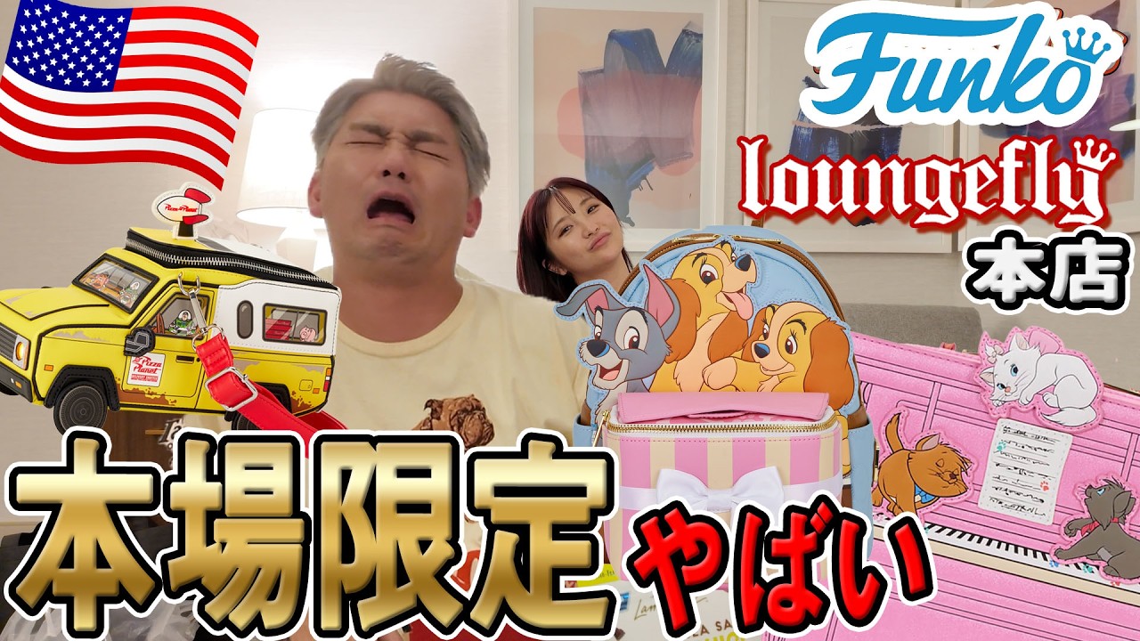 本場LAで買ったLoungefly、ファンコPOPがレベル違いに可愛かった 