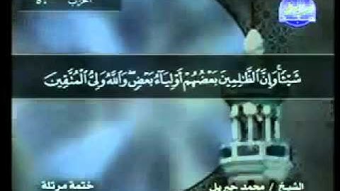 سورة الجاثية   محمد جبريل Al Jathiya