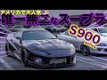 【愛車紹介】750馬力!正体不明!?唯一無二のスープラが降臨!!通称『S900』