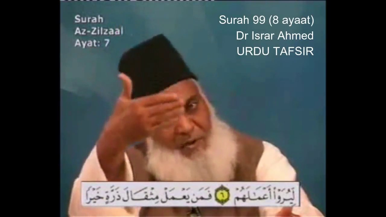 99 Surah Zalzalah Dr Israr Ahmed Urdu