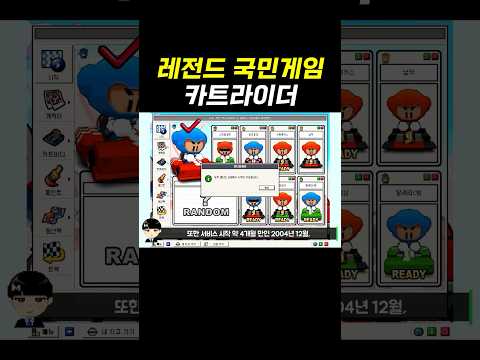 레전드 국민게임 카트라이더