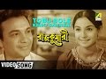 Video thumbnail of "Tobu Bole Keno Sahasai | Rajkumari | Bengali Movie Song | Kishore Kumar"