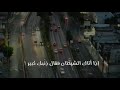 رحمة الله وسعت كل كل شيء