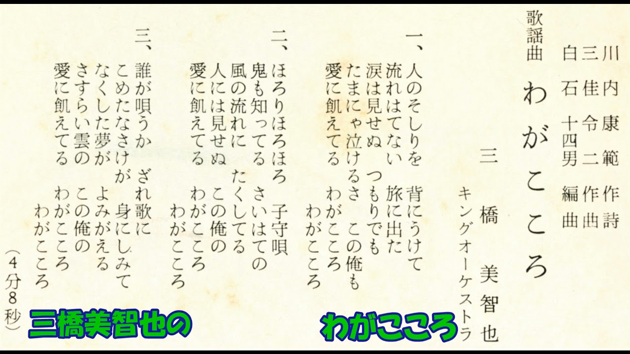 三橋美智也の わがこころ - YouTube