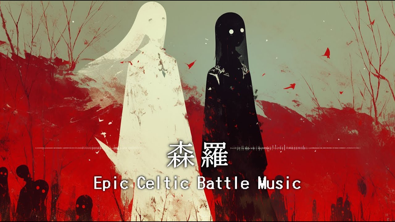勇ましく闘志溢れる女性ボーカルケルト音楽集/ Epic Celtic Music / 作業用BGM
