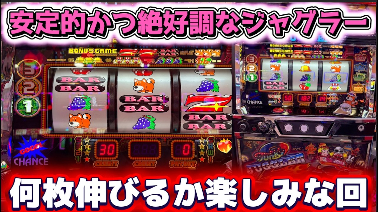 【必勝】一撃ジャグラー Juggler] I had incredible bursts of speed from the morning, but I