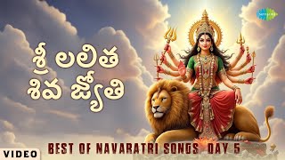 Sri Lalitha Siva Jyothi Best Of Navaratri Songs - Day 5 శర లలత శవ జయత Durga Video
