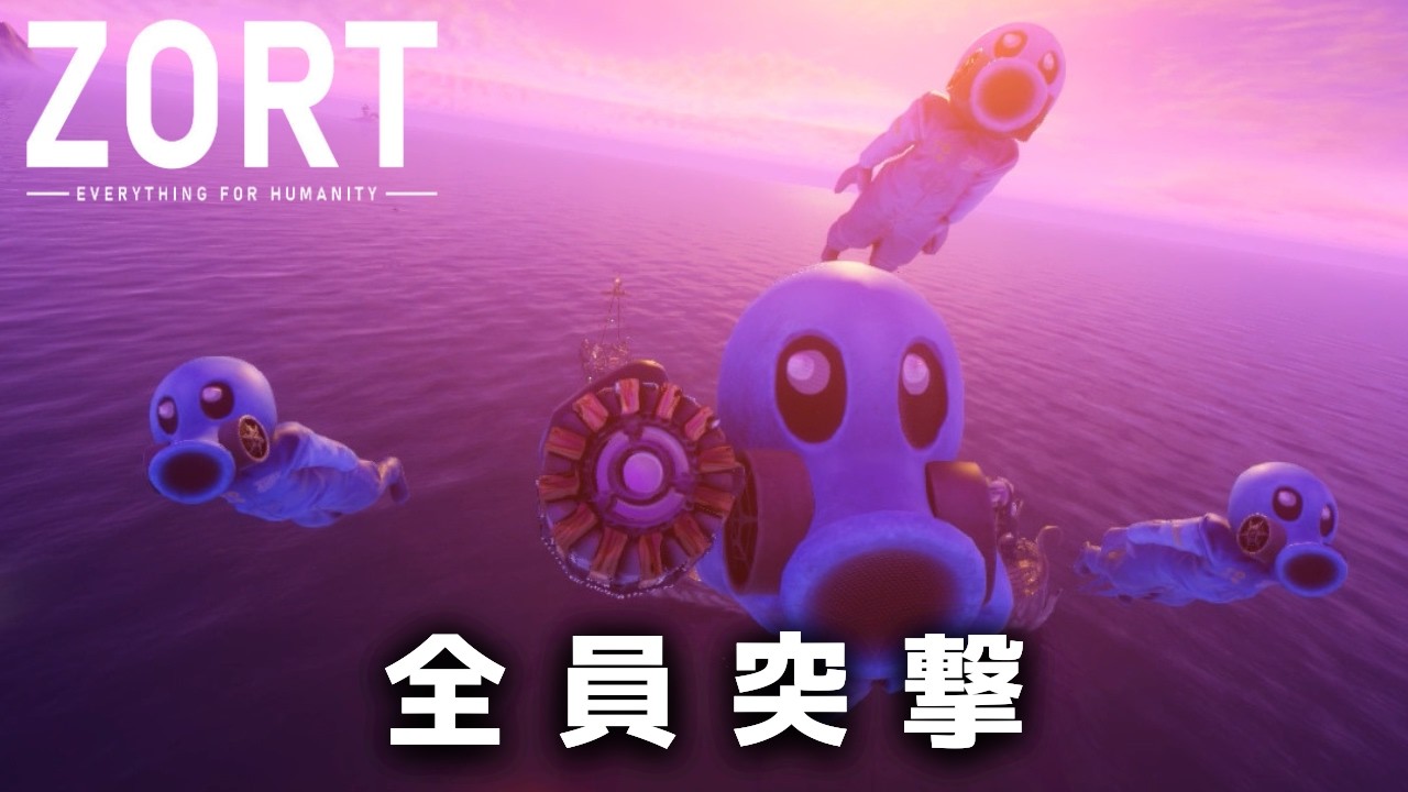 【Zort】かつての敵と共闘して最終決戦する協力型ホラゲ#05【4人実況】