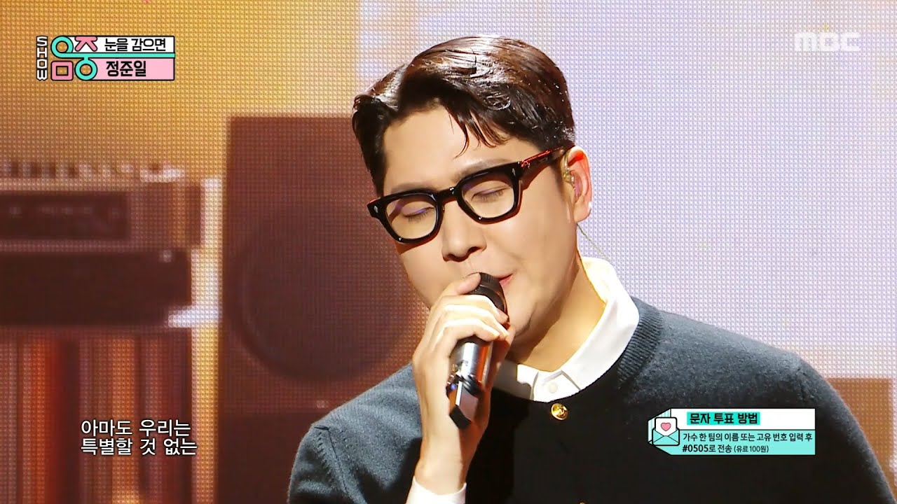 Jung Joon il (정준일) - When I Close My Eyes (눈을 감으면) | Show! MusicCore | MBC250510방송