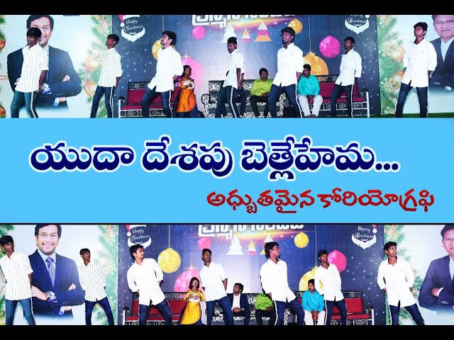 Yudha Desapu Bethlehema....//కొరియోగ్రఫీ //CGM Team,Morampudi class=