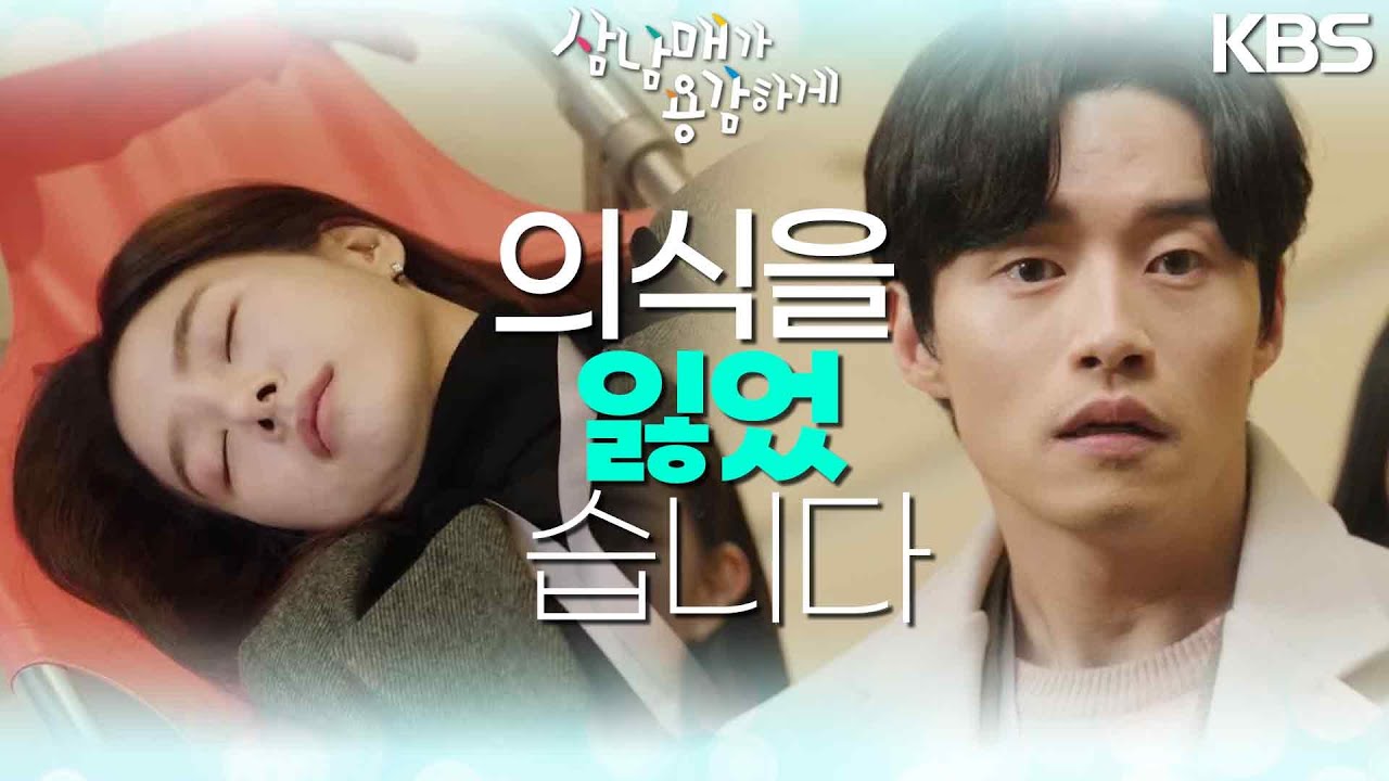 엘리베이터에 갇힌 김소은과 김승수, 쓰러진 김소은😯 ＂좀 전에 의식을 잃었습니다＂ [삼남매가 용감하게] | KBS 230107 방송