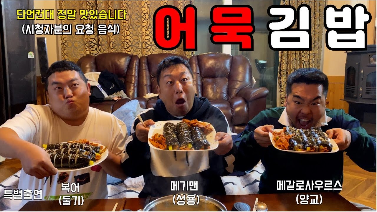 [어묵김밥] 역대급 칭찬 역대급 잔소리... 남자네명이 모이니깐 개판이네 개판이야ㅋㅋㅋㅋㅋㅋㅋㅋㅋㅋ