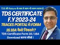 How To Download Form 16 &amp; 16A From Traces Portal