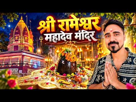 ऋषिकेश के इस शिव मंदिर का है विशेष महत्व, भगवान राम और धनुर्धारी अर्जुन ने किया था यहां रुद्राभिषेक
