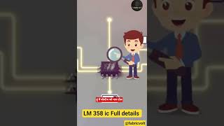 🪛LM358 IC Full Animation Tutorial | Op-Amp Working Explained in Simple Way ⚡#electronics #shortsfeed