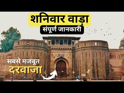 Shaniwar Wada Guided Tour In Hindi | Shaniwar Wada Vlog | Pune