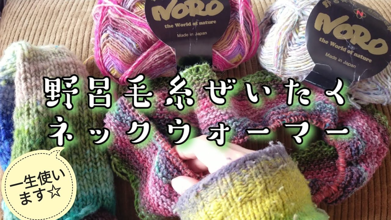 野呂毛糸?】一生もののネックウォーマー編みたくて♡ - YouTube