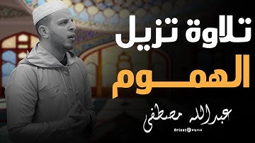 خشوع في القلوب – تلاوات بصوت الشيخ عبدالله مصطفى