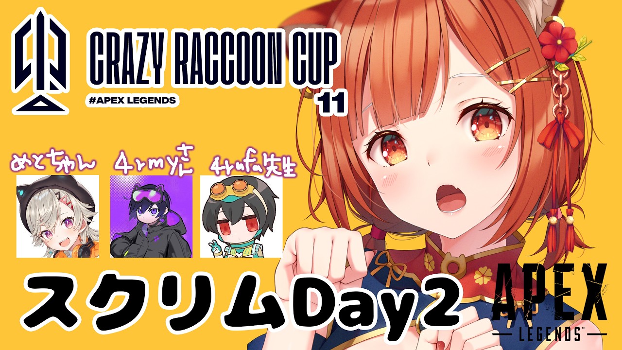 【APEX】CRcupスクリム２日目！！今日からコーチ付きだ～！ w/4rmy・小森めと・4rufa【ラトナ・プティ/にじさんじ】