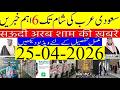 5 Most Most Important Evening Saudi News|Big Updates for Expats Today| Info Tv Saudi News Urdu Hindi