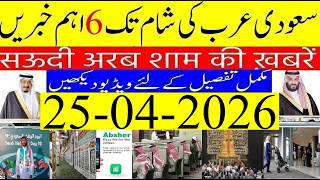 5 Most Most Important Evening Saudi News|Big Updates for Expats Today| Info Tv Saudi News Urdu Hindi