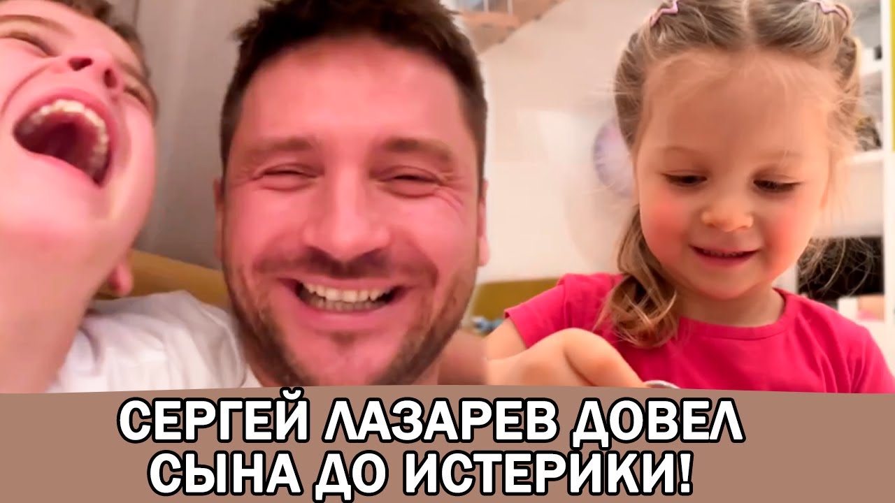 Сергей Лазарев по-настоящему наслаждается отцовством