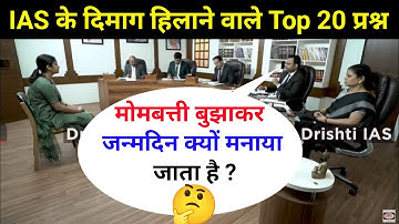 Most Brilliant Answers OF UPSC, IPS, IAS Interview Questions | सवाल आपके हमारे जवाब | Gk Part - 5