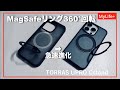 【急速進化】TORRAS UPRO Ostandの進化が止まらない! MagSafeリングが360°回転するスタンド機能付きに