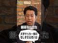 大学サッカー部の悲しすぎる思い出｜#ウエストランド井口 #未来をつくるバイトのハナシ