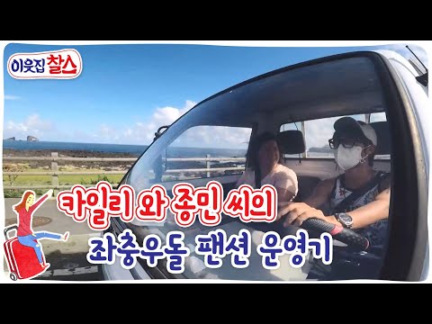 카일리와 종민 씨의 &amp;#39;좌충우돌 <strong>팬션</strong> 운영기&amp;#39; KBS 220920 방송