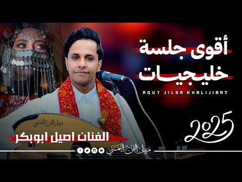 اقوى اغاني حارثيات نص ساعه من اغاني الفنان محمد الحارثي بصوت الفنان اصيل ابوبكر جديد حصريا 2025