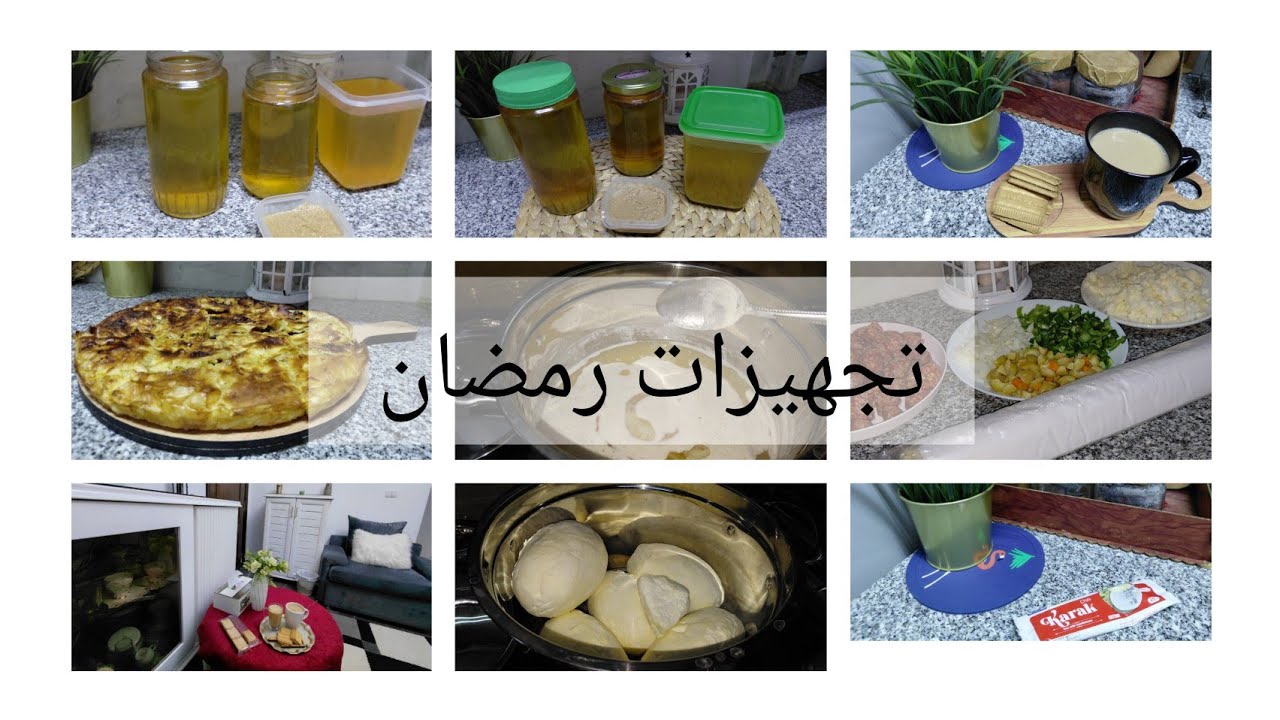 تجهيزات رمضان ٢٠٢٦👌حاجات اثرت على حياتى بالسلب وازاى عرفت احسنها 💪