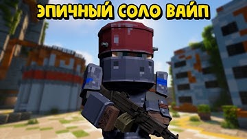 СОЛО ВАЙП! ИСТОРИЯ ОДНОГО ВЫЖИВШЕГО в Rust|RustMe