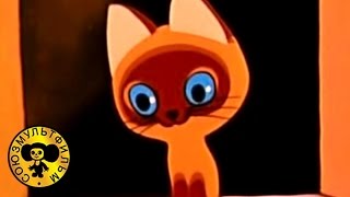 Котенок по имени Гав 1 серия | Советские мультики для детей