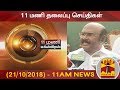 New video by Thanthi TV on YouTube