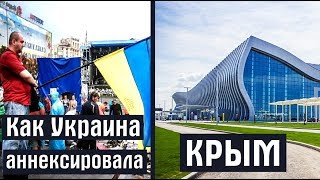Хроника украинской аннексии Крыма или как жил полуостров при Украине