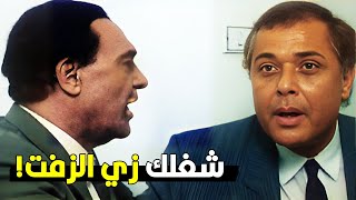 العبقري محمود عبدالعزيز في أقوى مشاهد السينما في تجسيد الموظف المطحون! | شوف ايه اللي حصل معاه