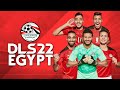تحميل لعبة دريم ليج 2022 مود منتخب مصر محدث بأخر الاطقم و اللاعبين DLS 22 MOD EGYPT 
