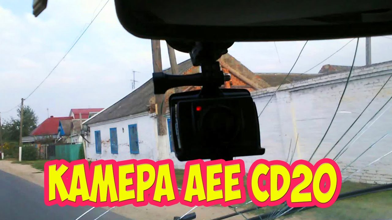 Видеорегистратор aee cd20 инструкция