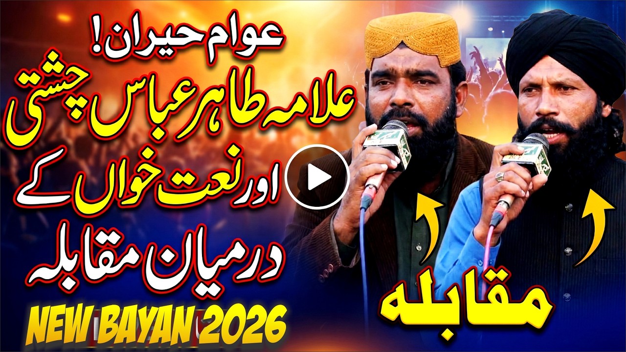 Naat Khawan Or Allama Tahir Abbas Chishti Rizvi | New Naat | Shan e Ehalebait | Imam e Hussain