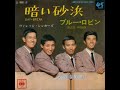 ヴィレッジ・シンガーズ/ブルー・ロビン  (single ver./1966年)