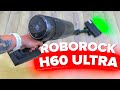 Roborock H60 Ultra 🔥Обзор +Тесты🔥 Насадка с зеленой подсветкой и 210 Вт мощности ✅ Как справился?