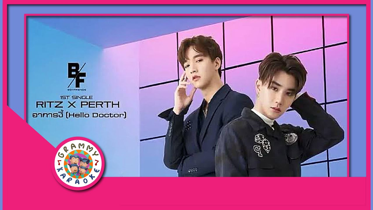 คาราโอเกะ อาการงี้ - RITZ x PERTH [ Original Karaoke ]
