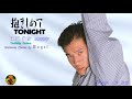 抱きしめてTONIGHT 田原俊彦本人歌唱 【歌詞付き】(ハモコーラス入り)
