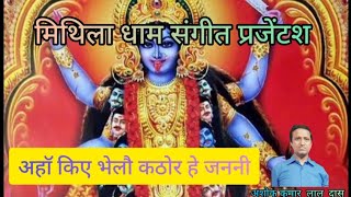 Ahaan Kiye Bhelahu Kathor Hey Janani. Ashok Kumar Lal Das.