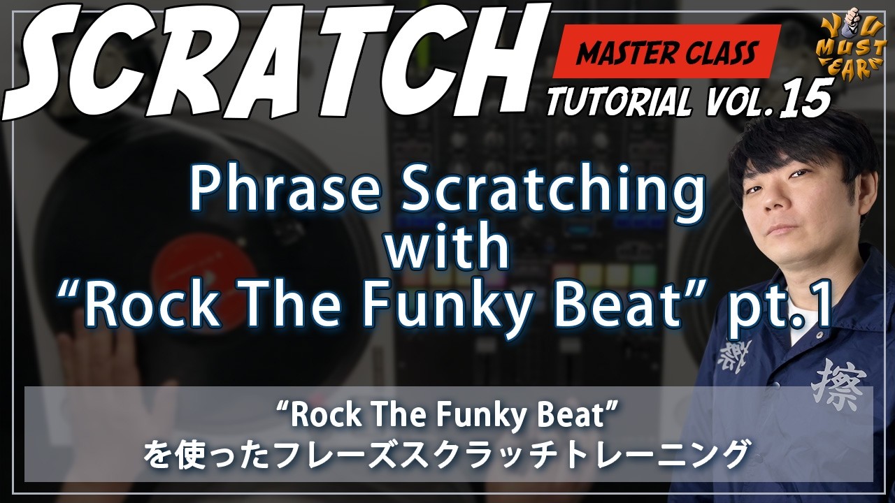 YOU MUST LEARN - Master Class Scratch Lesson 15 - Phrase Scratching With "Rock The Funky Beat" ①
