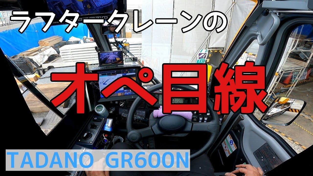 ｽﾊﾟﾝｸﾘｰﾄ建て込み作業をｵﾍﾟ目線で【GR600N】