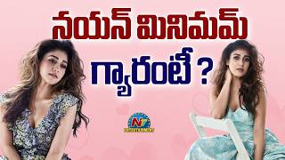 Actress Nayanthara Upcoming Movies Crazy Updates ? | NTV ENT